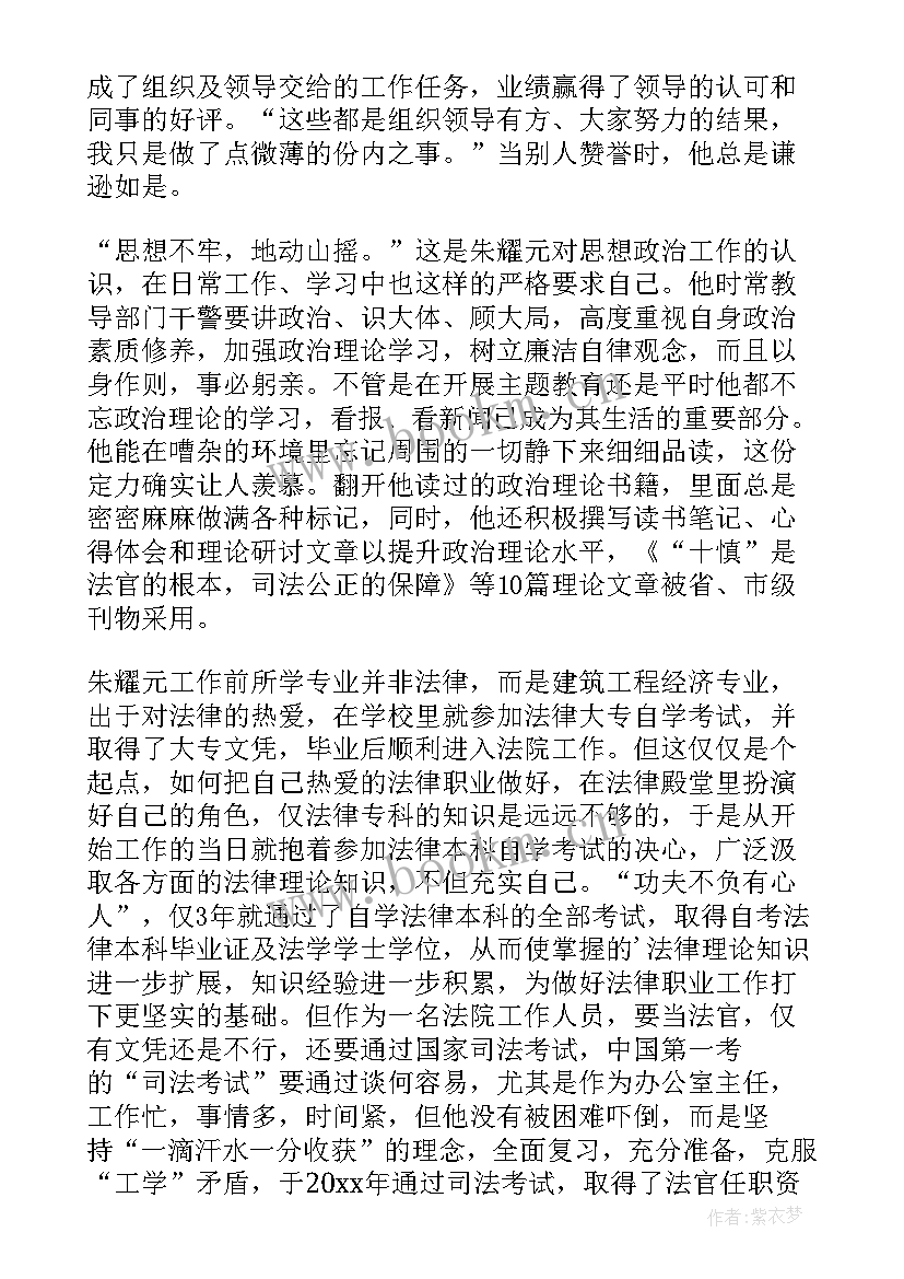 2023年敬业奉献模范事迹材料 敬业奉献好人事迹材料(通用9篇)