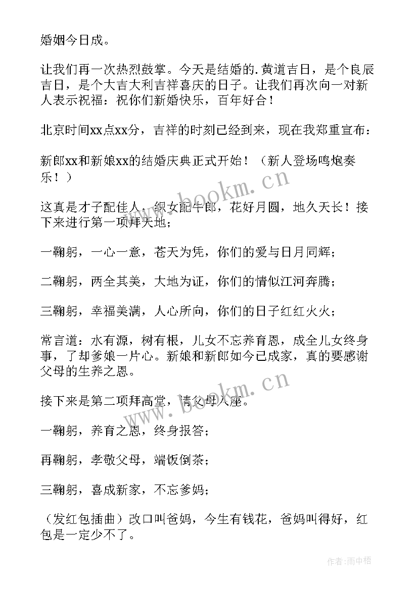 最新新婚婚礼主持台词 新婚典礼司仪主持词(模板6篇)