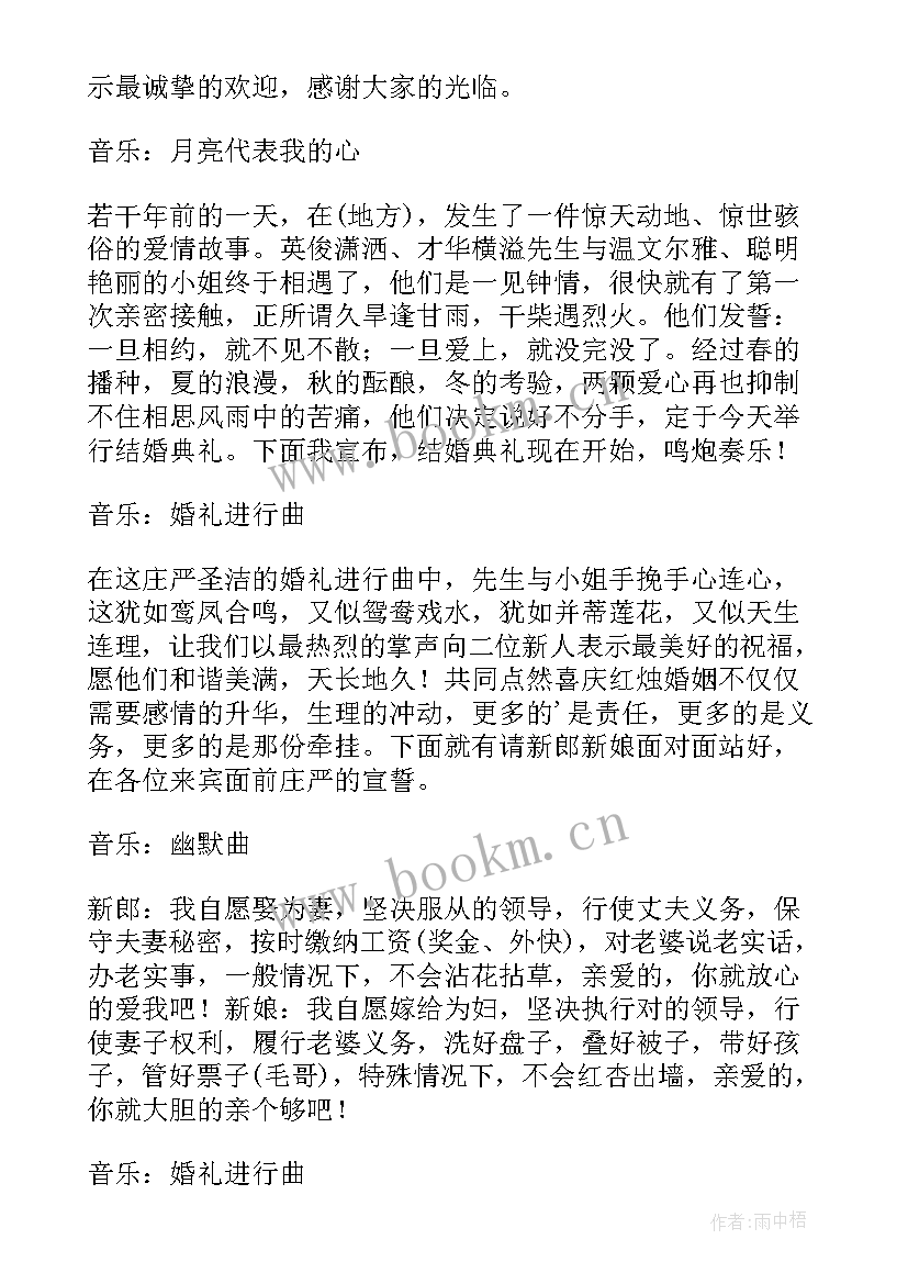 最新新婚婚礼主持台词 新婚典礼司仪主持词(模板6篇)