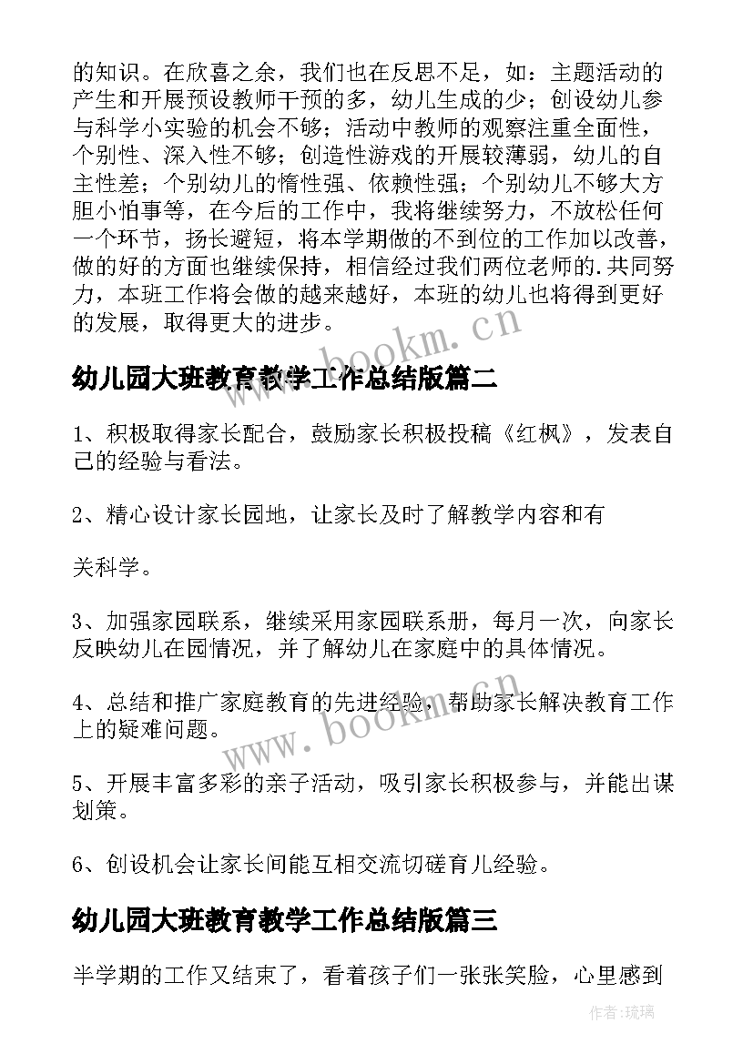 最新幼儿园大班教育教学工作总结版 幼儿园大班期末教育教学工作总结(优质5篇)