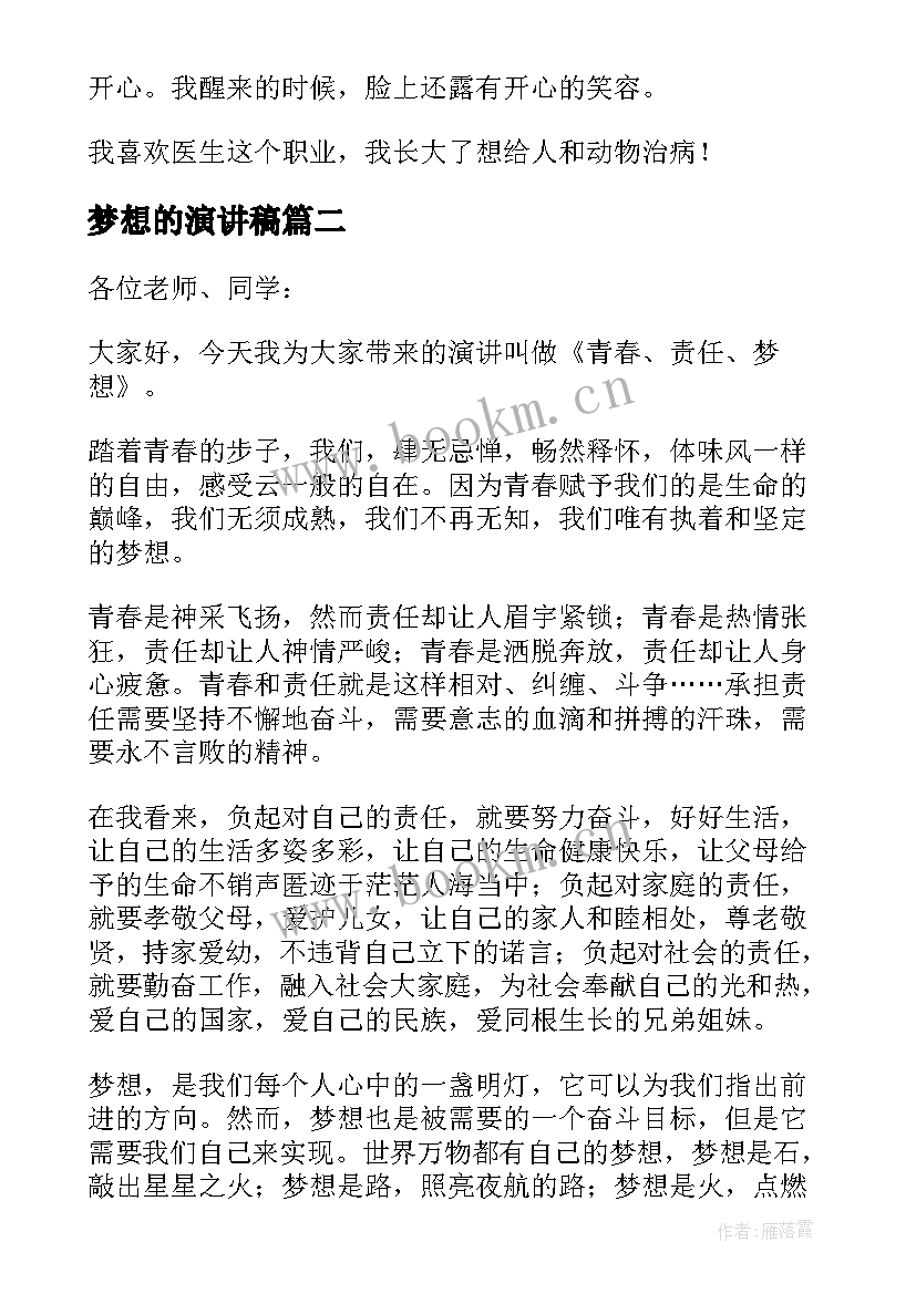 2023年梦想的演讲稿(实用8篇)