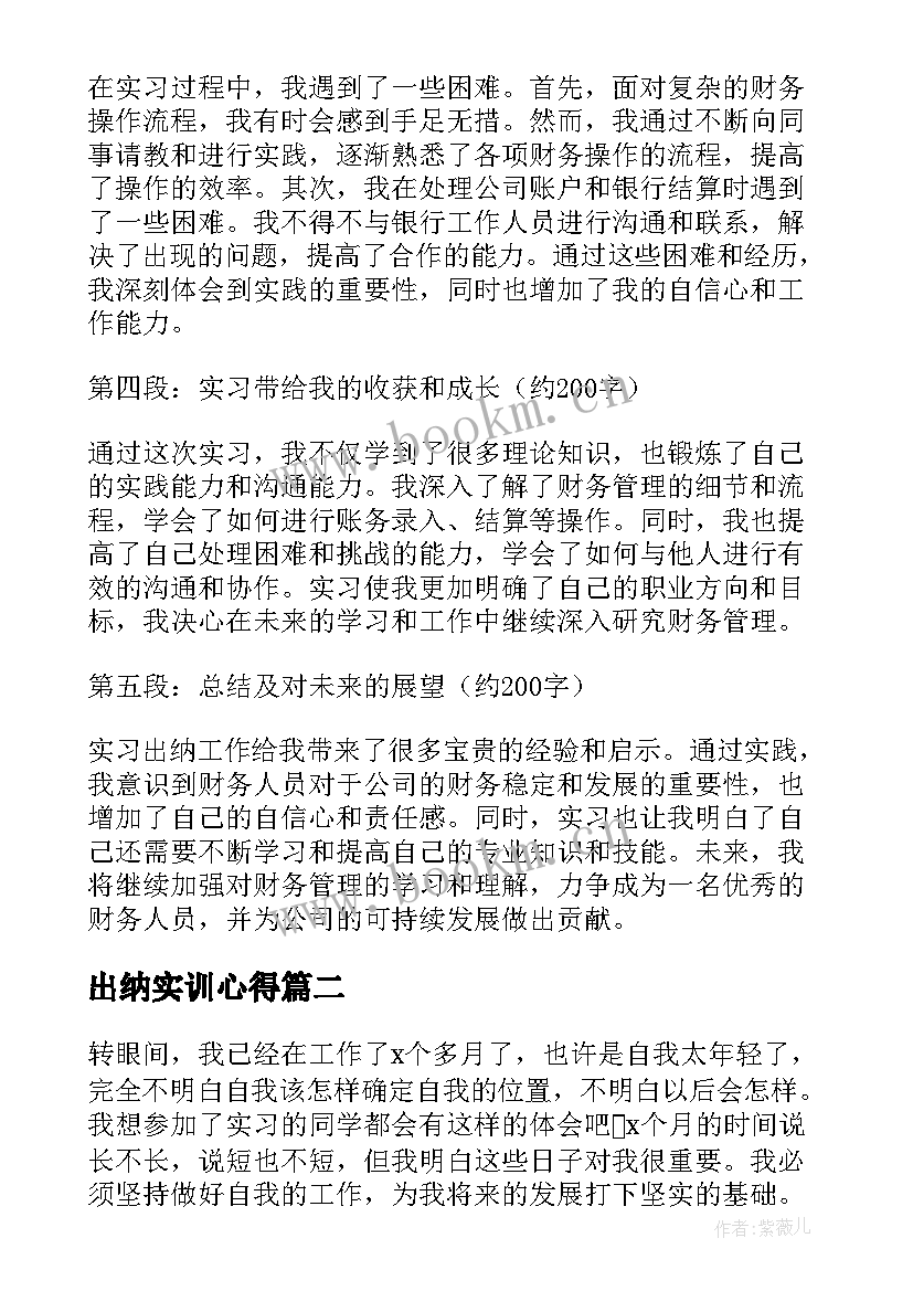 出纳实训心得 实习出纳工作心得体会(优秀5篇)