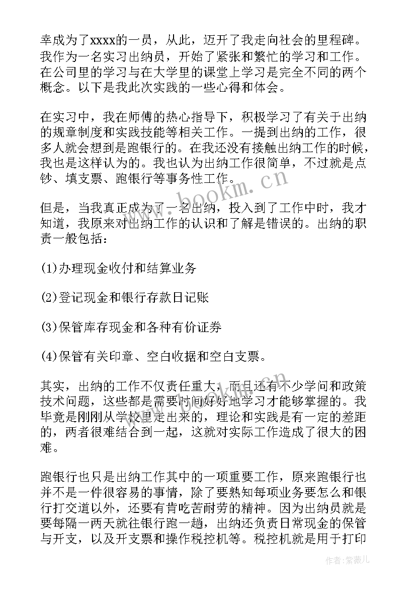 出纳实训心得 实习出纳工作心得体会(优秀5篇)