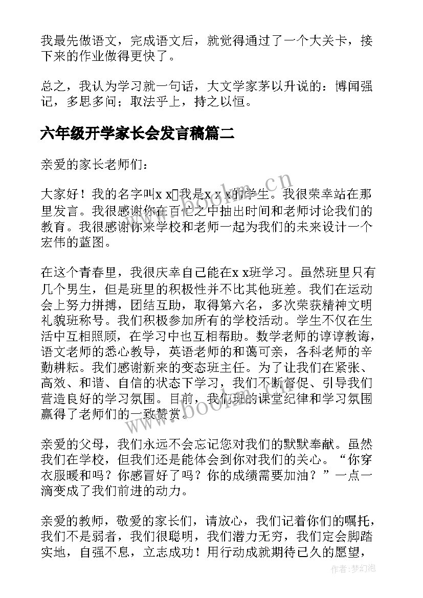 六年级开学家长会发言稿 家长会学生代表发言稿六年级(优质7篇)