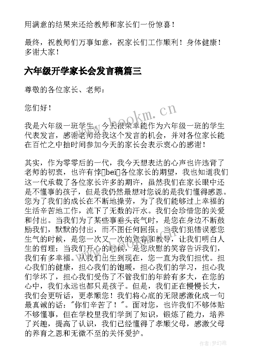 六年级开学家长会发言稿 家长会学生代表发言稿六年级(优质7篇)