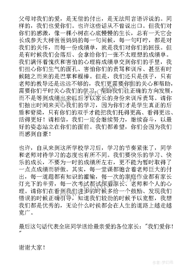 六年级开学家长会发言稿 家长会学生代表发言稿六年级(优质7篇)