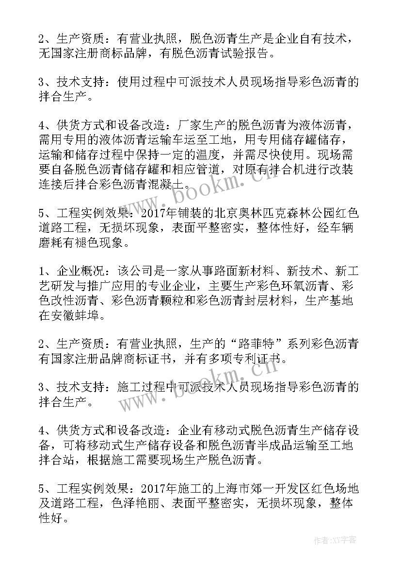 路面混凝土浇筑合同(优质9篇)