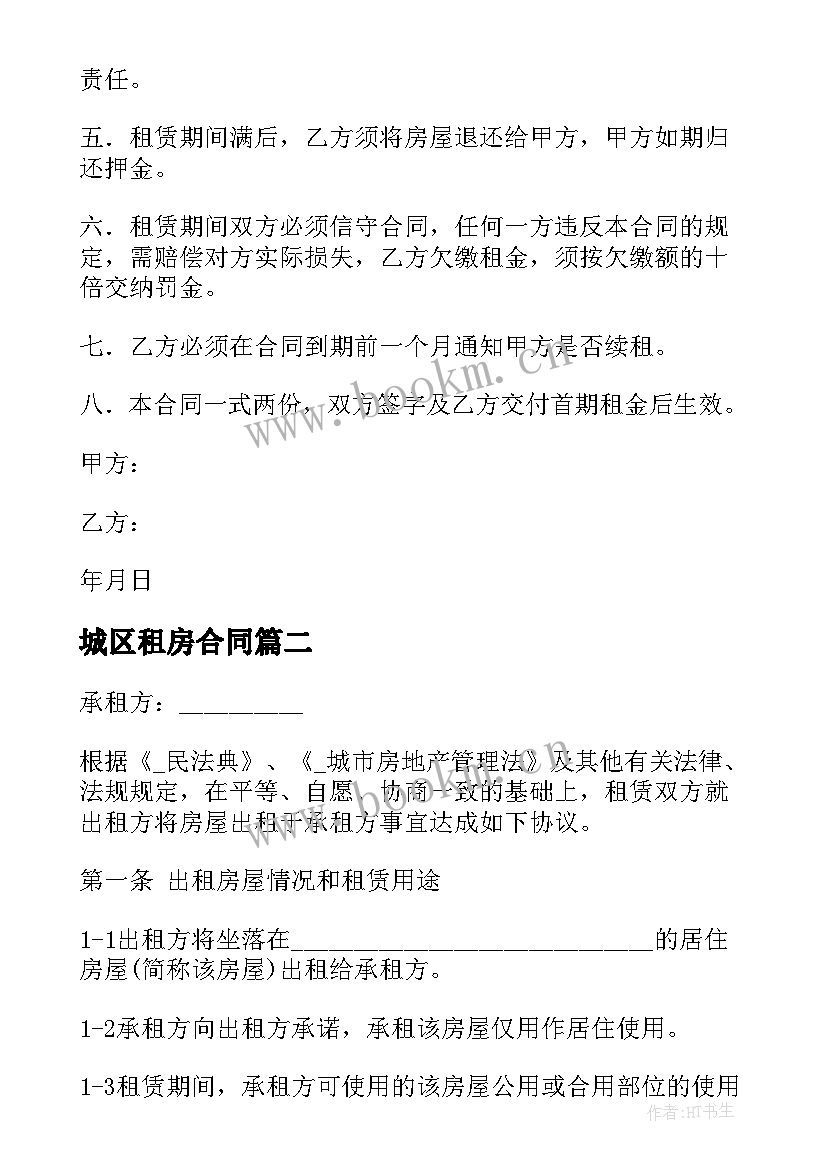 2023年城区租房合同 市区房产租赁合同(大全5篇)