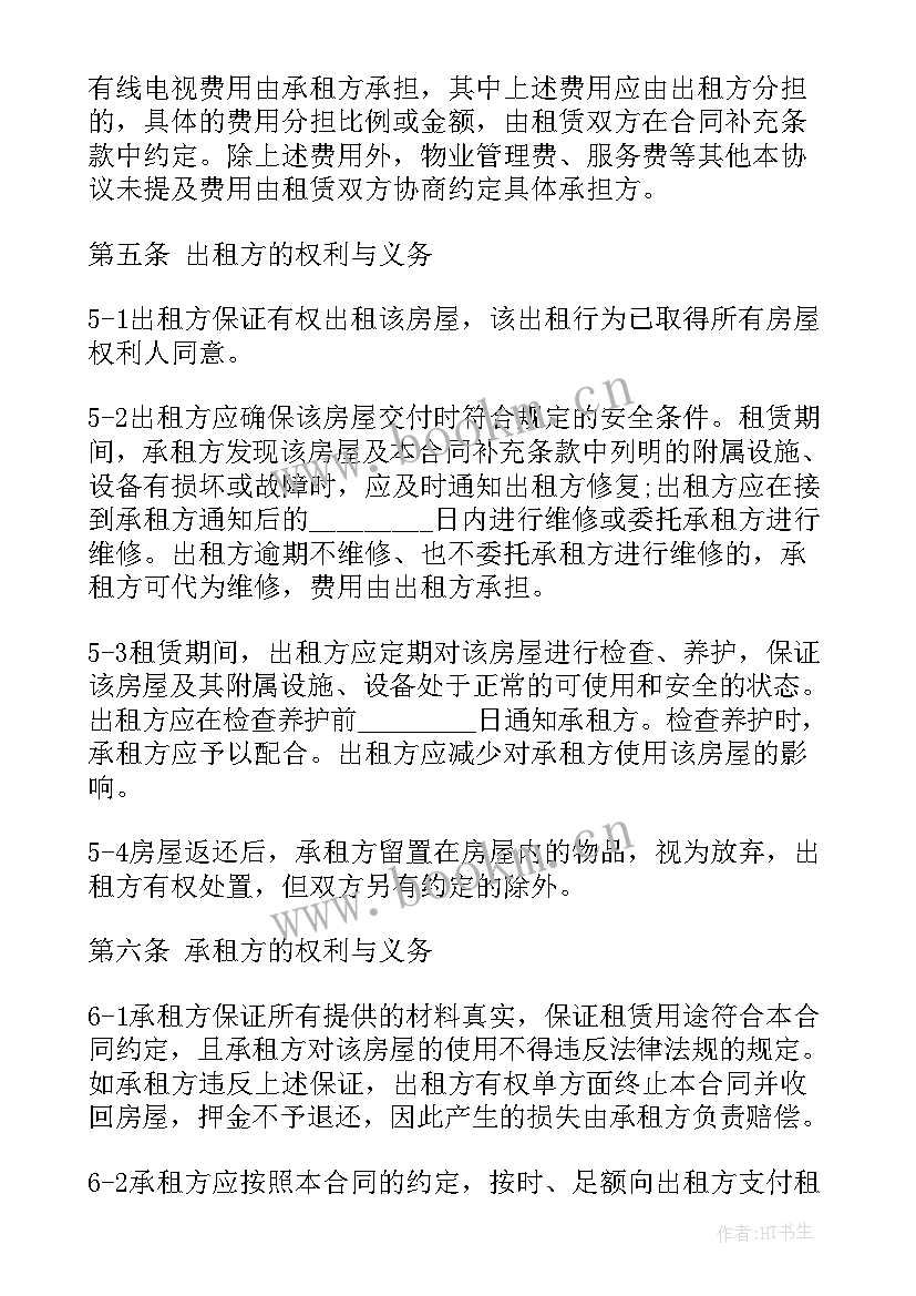 2023年城区租房合同 市区房产租赁合同(大全5篇)