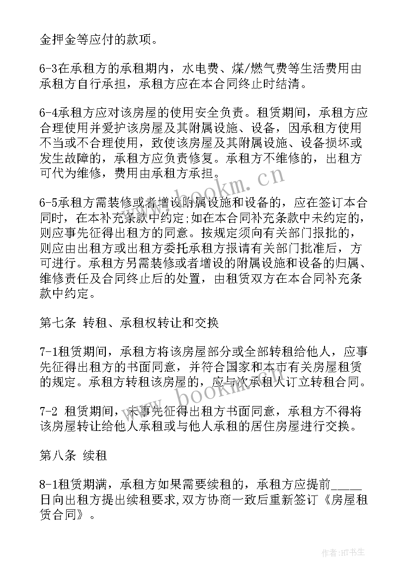 2023年城区租房合同 市区房产租赁合同(大全5篇)