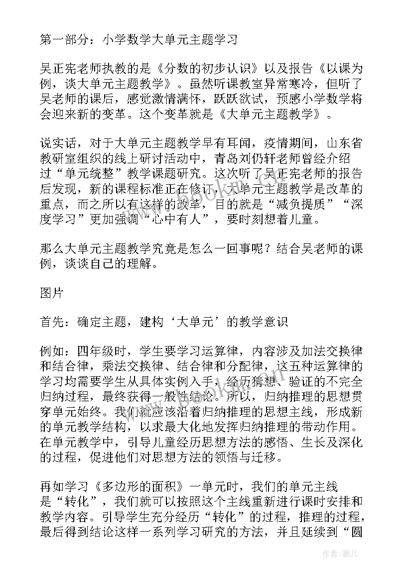 2023年大单元教学设计培训美篇(汇总5篇)