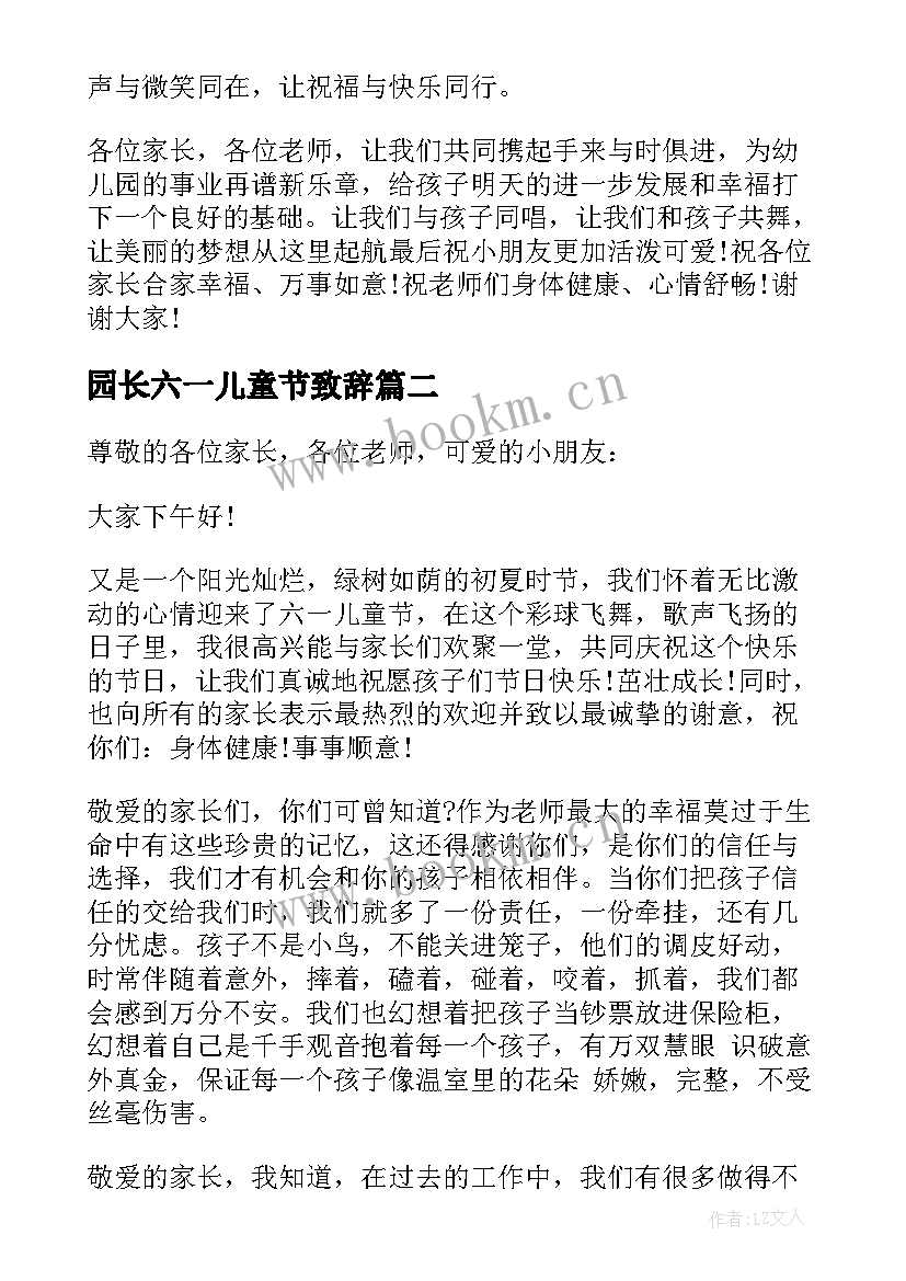 2023年园长六一儿童节致辞 六一儿童节园长致辞(大全9篇)