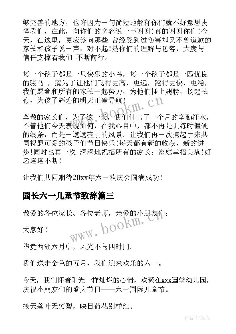 2023年园长六一儿童节致辞 六一儿童节园长致辞(大全9篇)