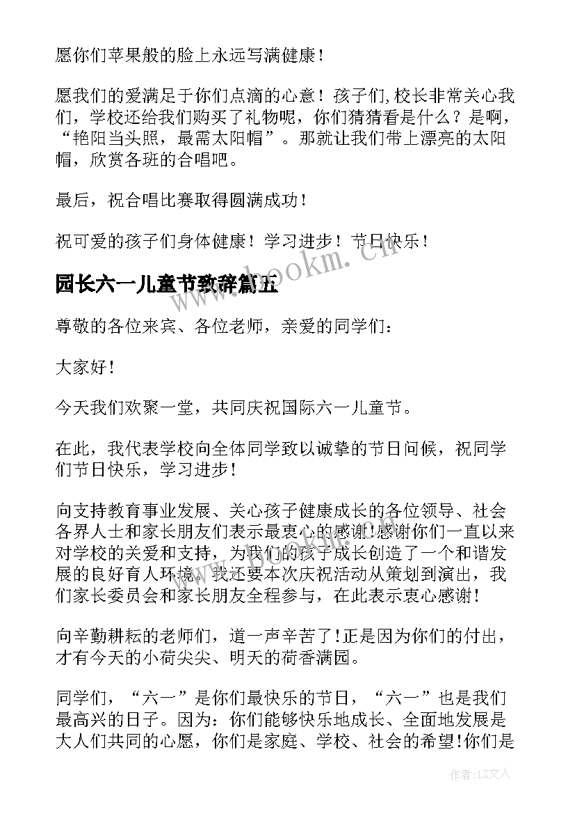 2023年园长六一儿童节致辞 六一儿童节园长致辞(大全9篇)