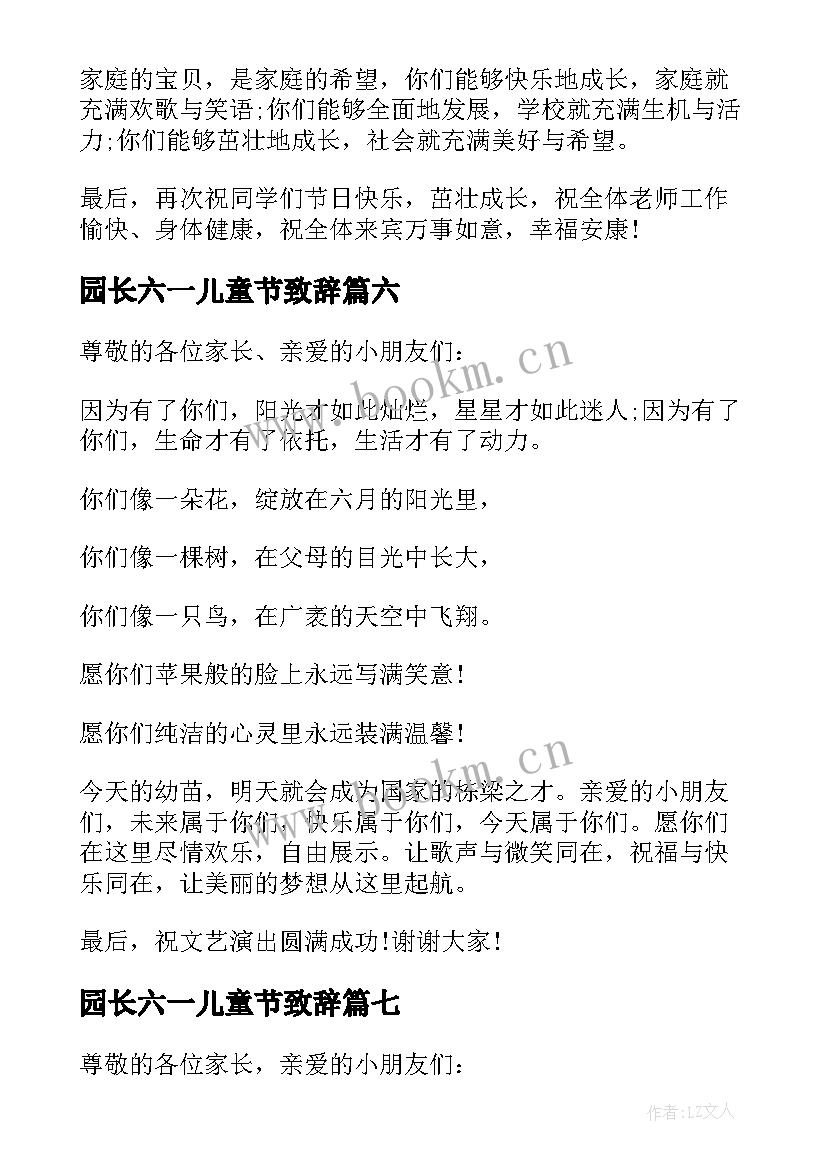 2023年园长六一儿童节致辞 六一儿童节园长致辞(大全9篇)