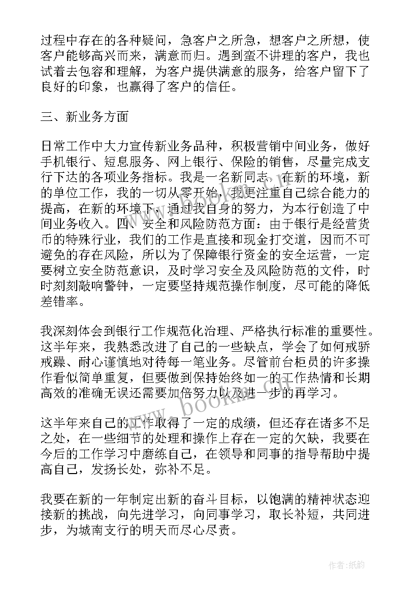 2023年银行柜员年终总结个人(大全7篇)