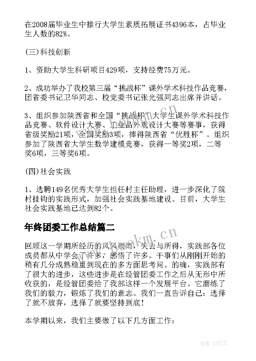 年终团委工作总结(通用5篇)