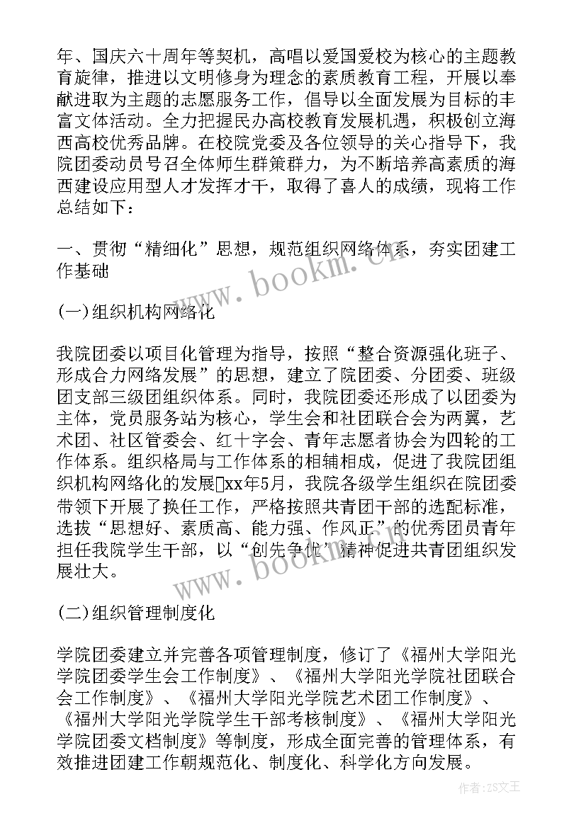 年终团委工作总结(通用5篇)