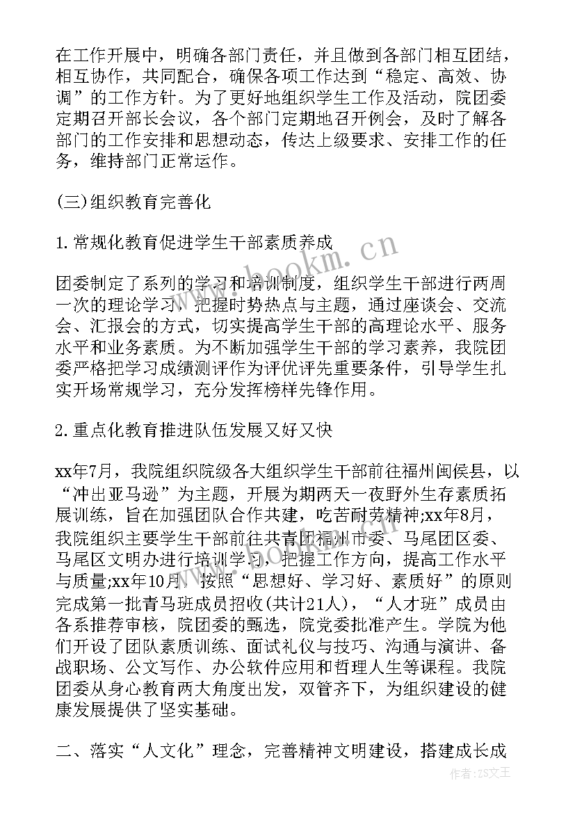 年终团委工作总结(通用5篇)