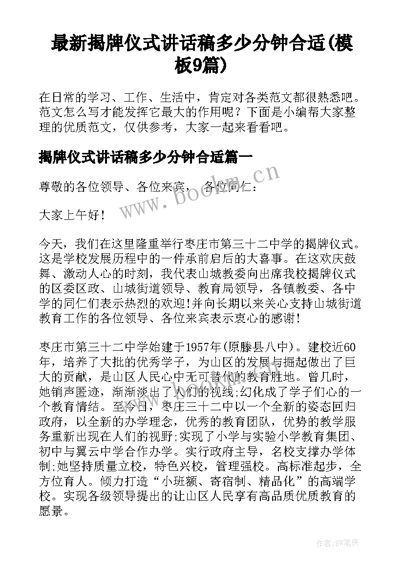 最新揭牌仪式讲话稿多少分钟合适(模板9篇)