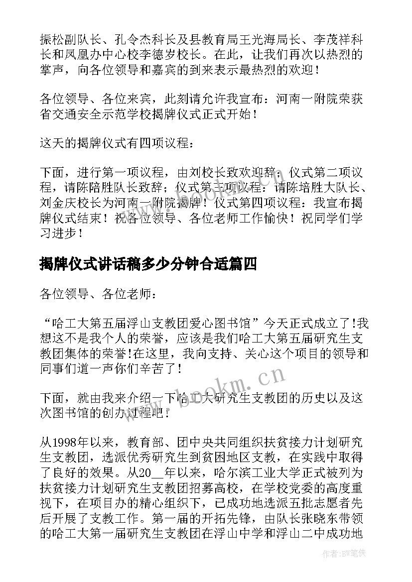 最新揭牌仪式讲话稿多少分钟合适(模板9篇)