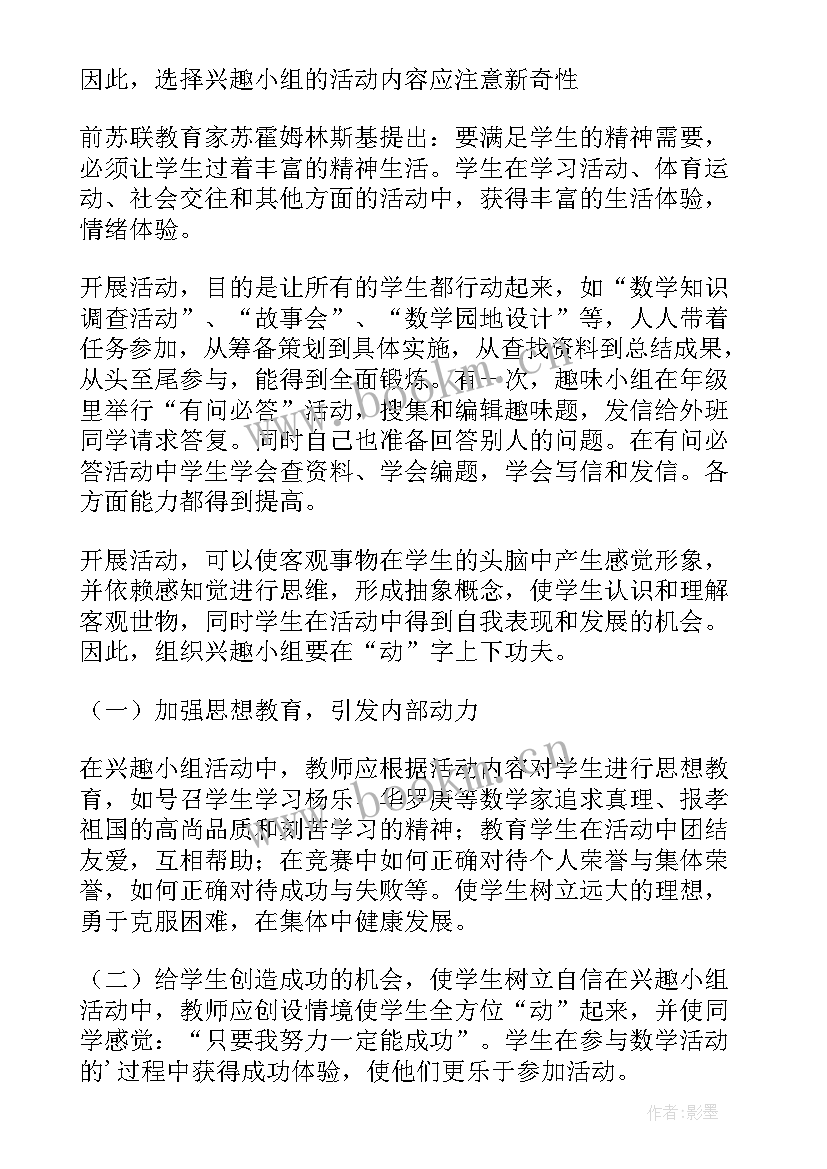 最新兴趣小组活动总结汇编 兴趣小组活动总结(汇总6篇)