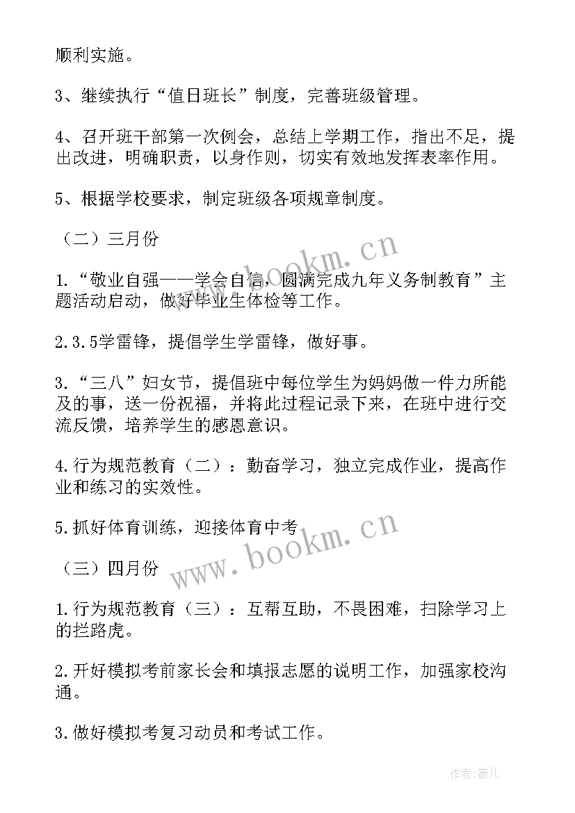 最新级下学期班主任工作计划 九年级班主任下学期工作计划(大全6篇)