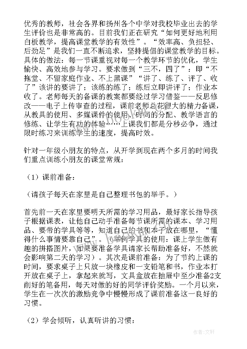 2023年小学一年级数学期末家长会发言稿 一年级期末数学家长会发言稿(模板5篇)