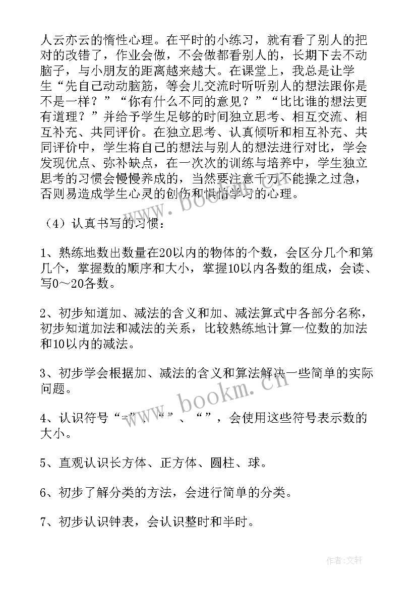 2023年小学一年级数学期末家长会发言稿 一年级期末数学家长会发言稿(模板5篇)