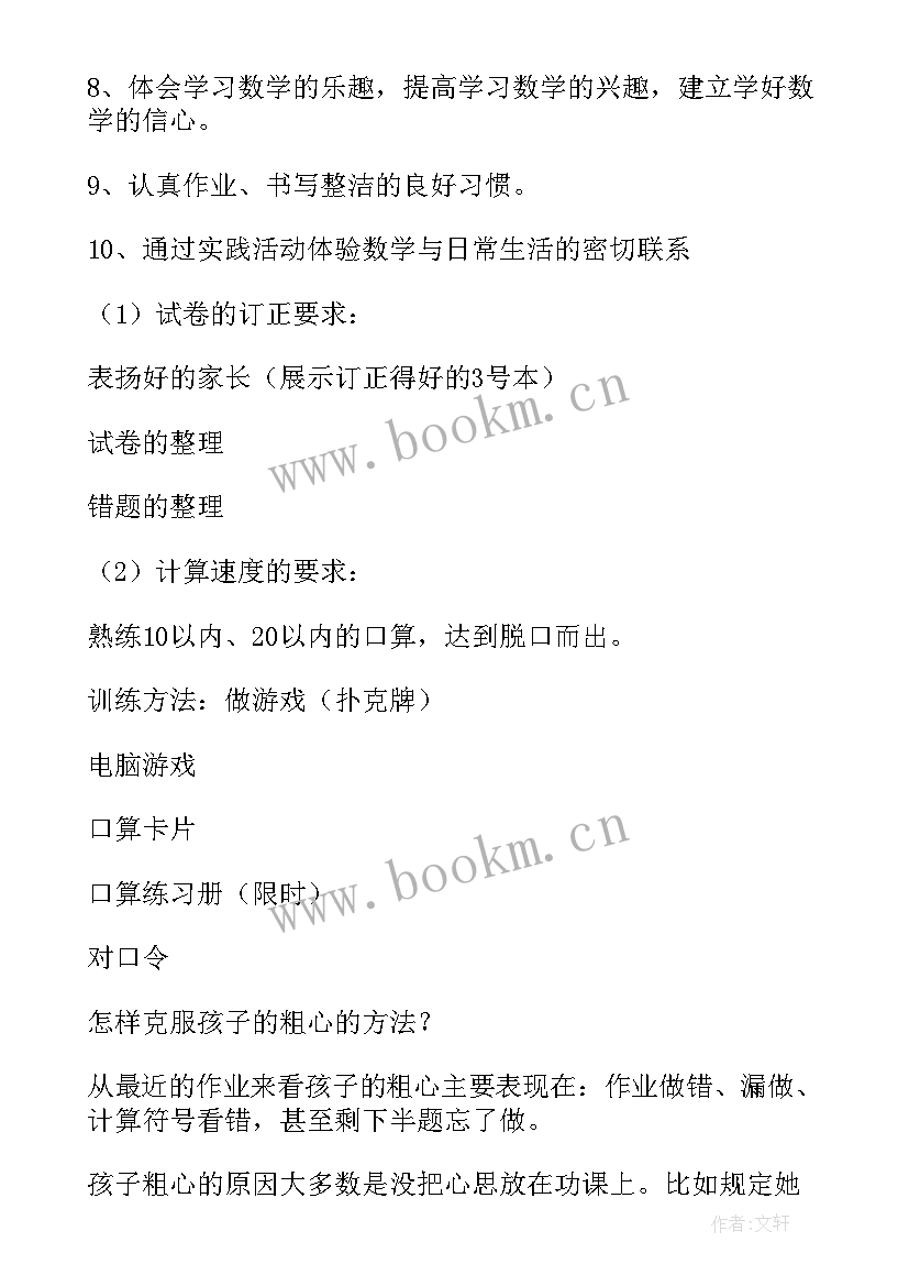 2023年小学一年级数学期末家长会发言稿 一年级期末数学家长会发言稿(模板5篇)