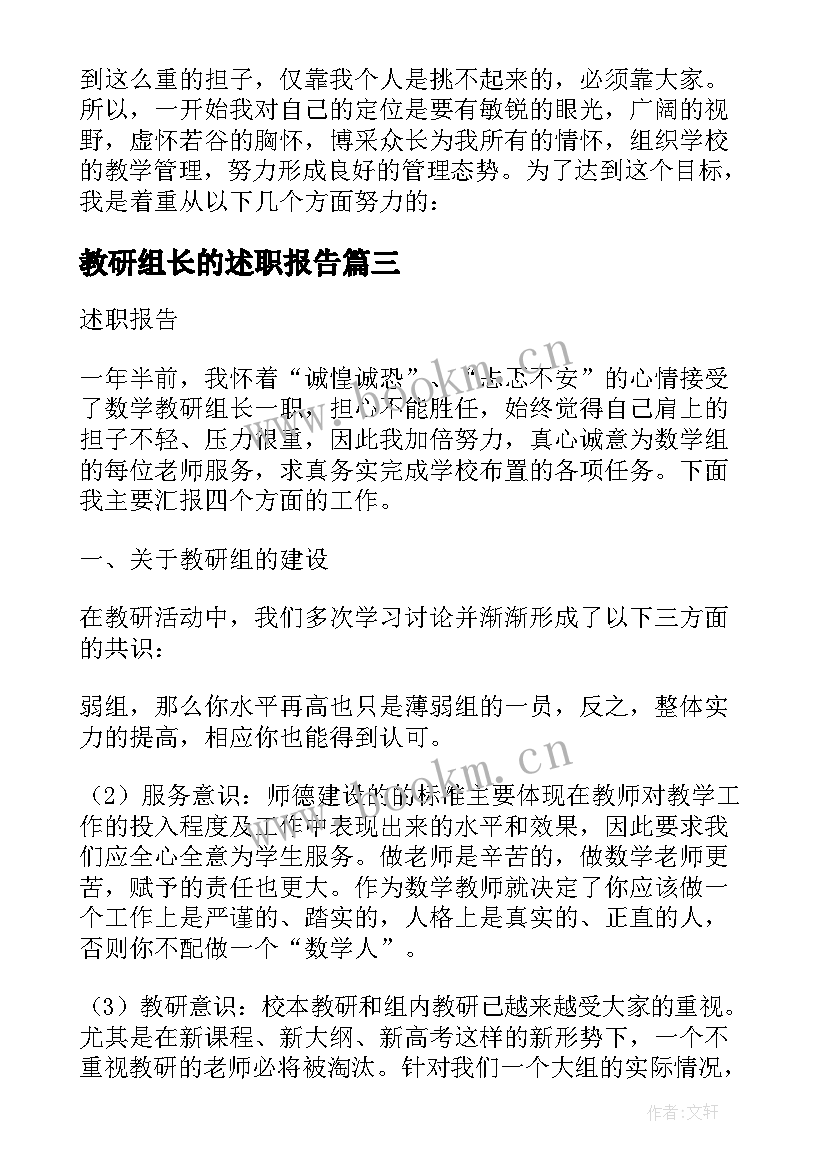 2023年教研组长的述职报告 教研组长述职报告(优质5篇)