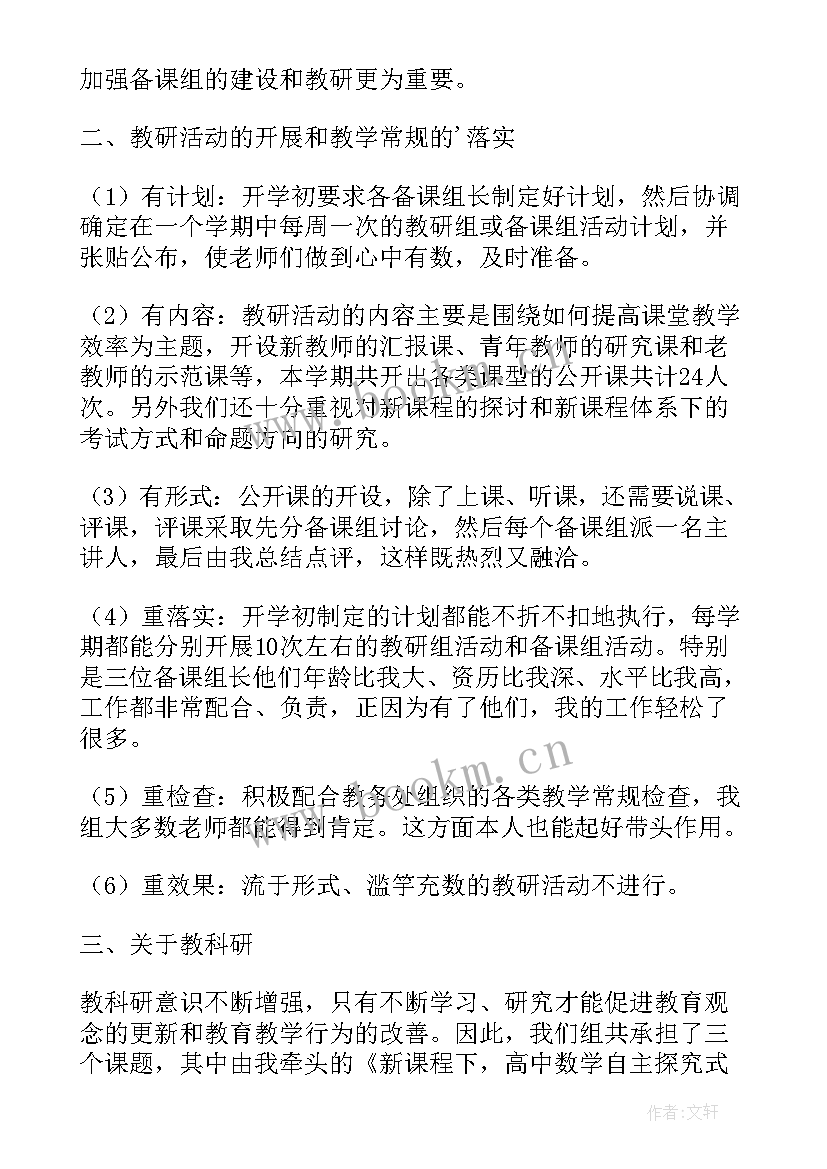 2023年教研组长的述职报告 教研组长述职报告(优质5篇)