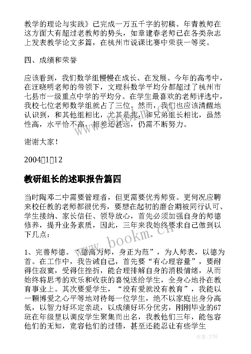 2023年教研组长的述职报告 教研组长述职报告(优质5篇)