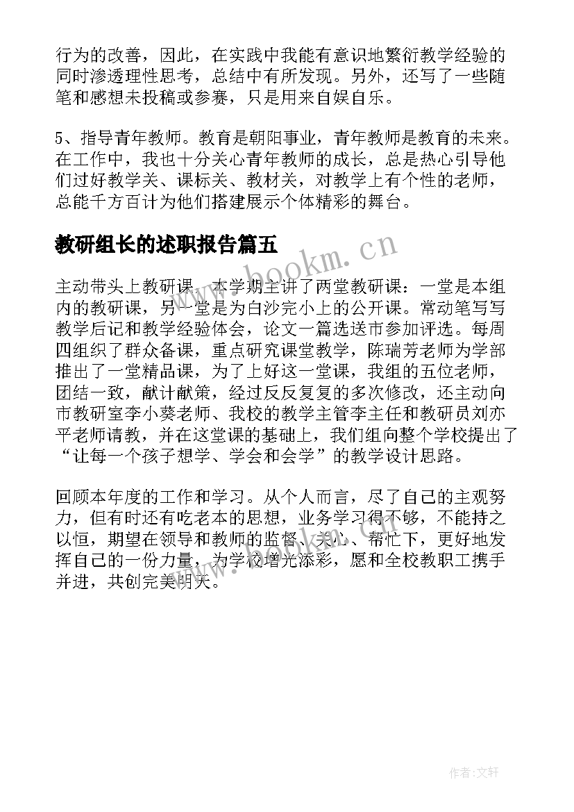 2023年教研组长的述职报告 教研组长述职报告(优质5篇)