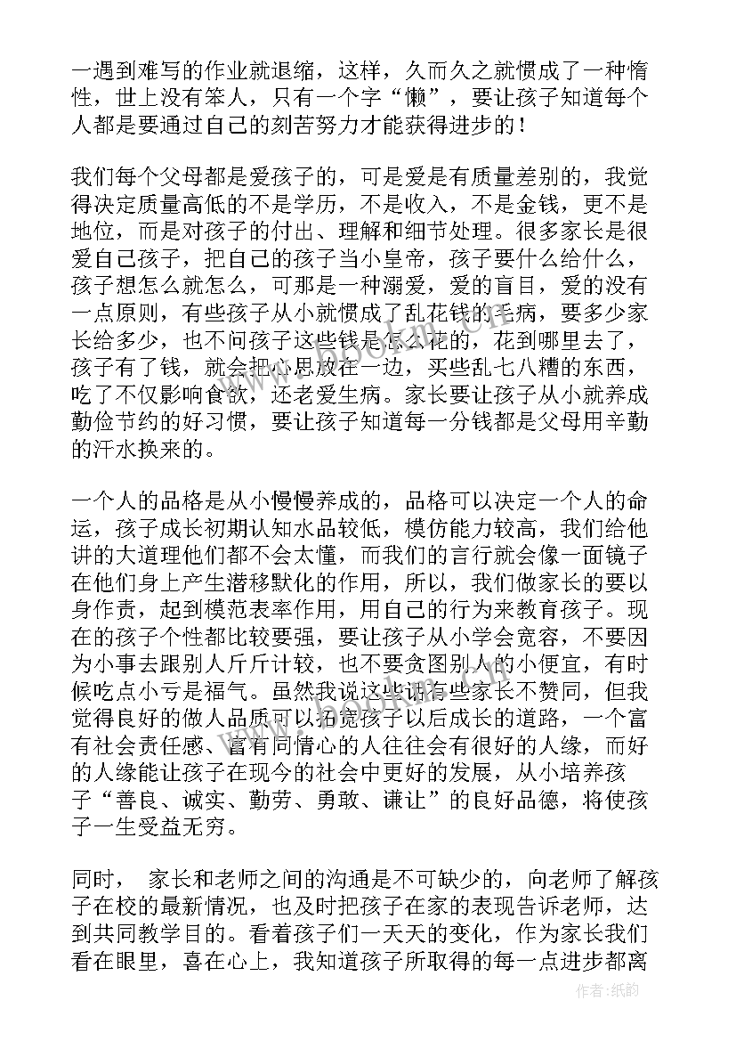 2023年学校读书节家长发言稿(实用10篇)