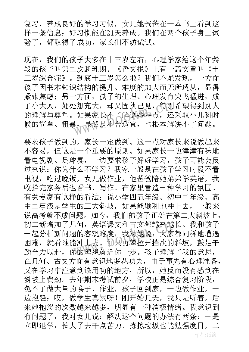 2023年学校读书节家长发言稿(实用10篇)