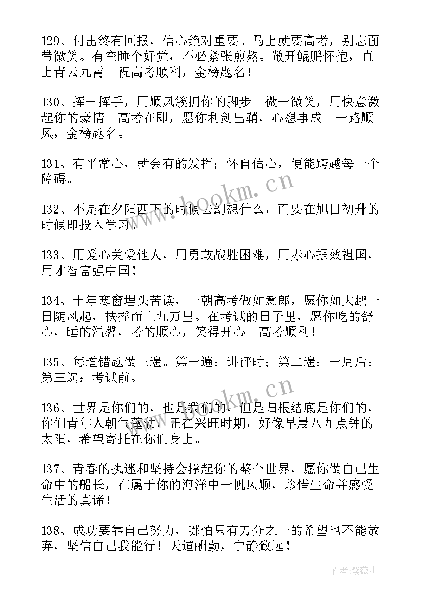 高中家长寄语短句(模板5篇)