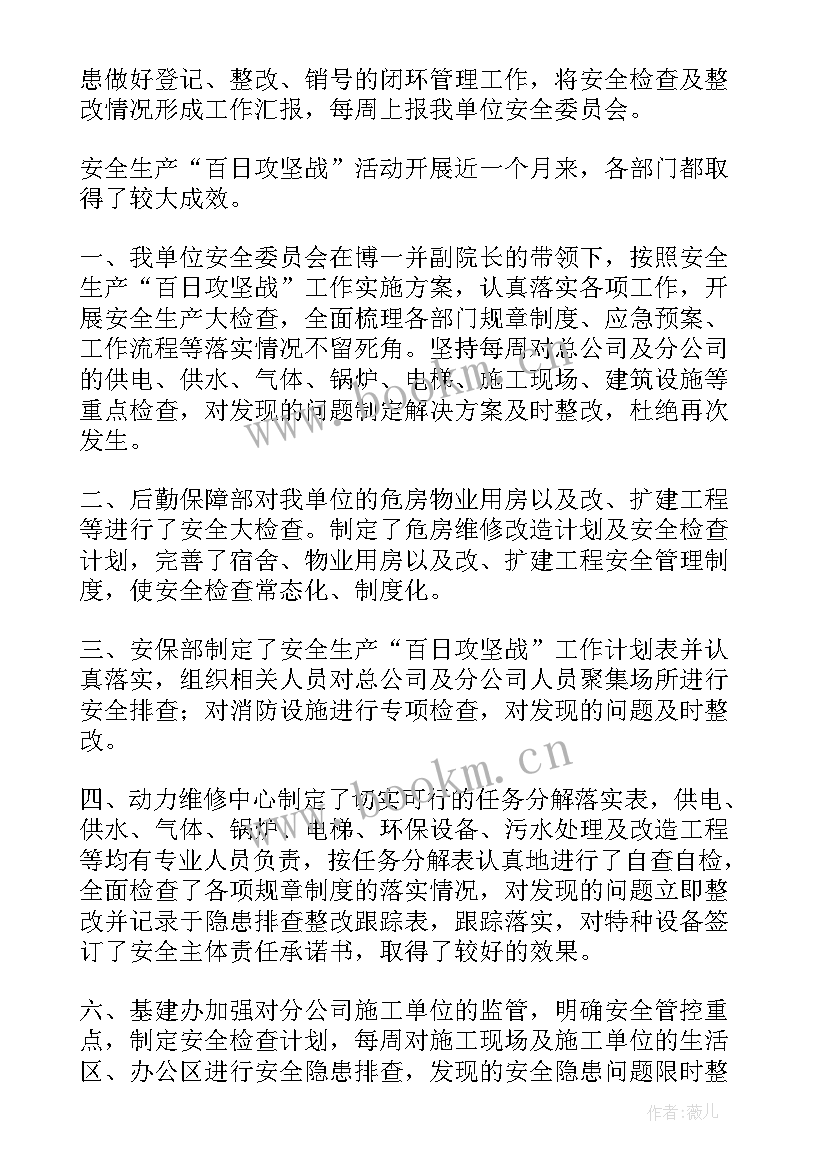 最新安全生产百日攻坚工作方案 重点行业领域安全生产百日攻坚战工作总结(优秀5篇)