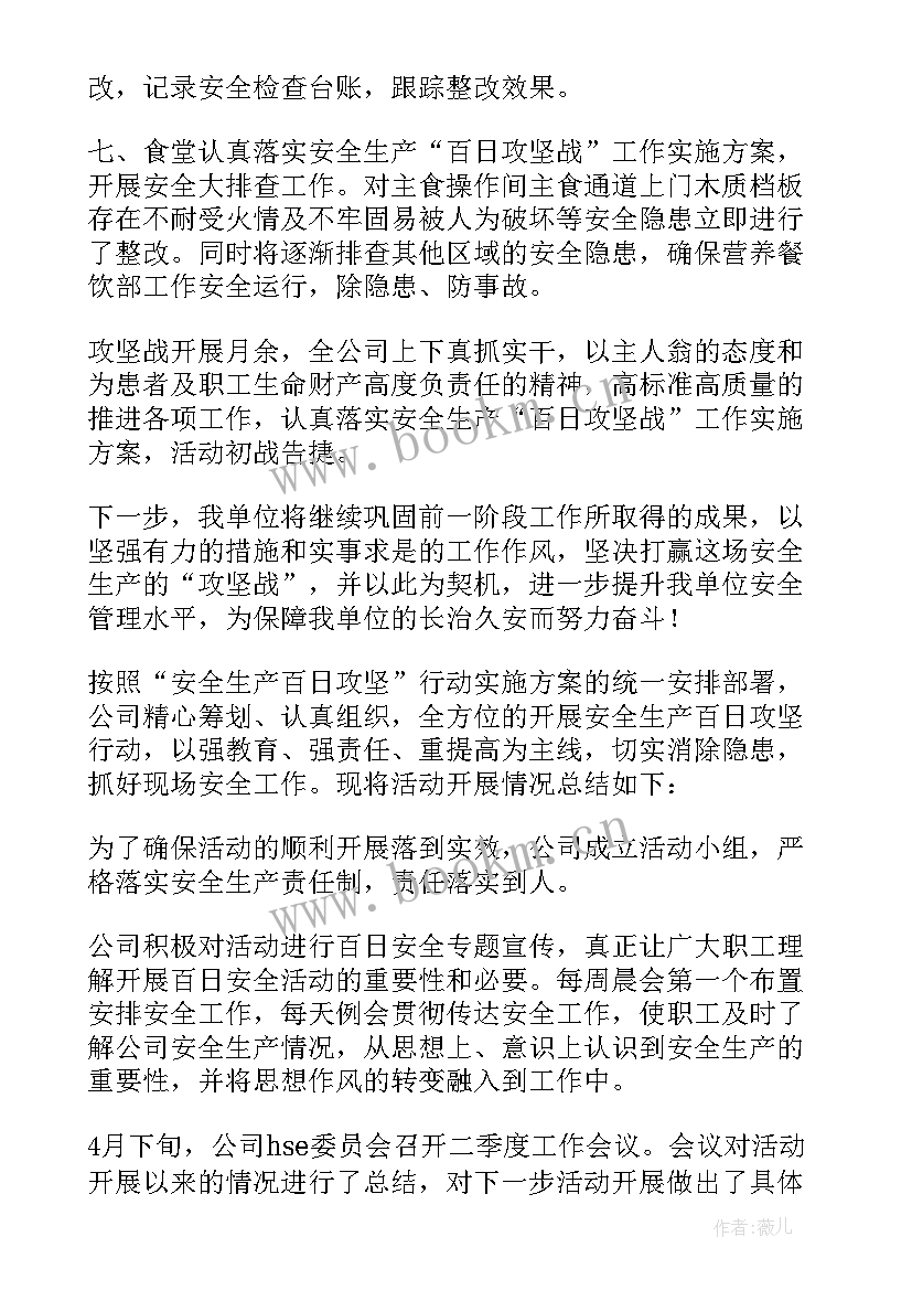 最新安全生产百日攻坚工作方案 重点行业领域安全生产百日攻坚战工作总结(优秀5篇)