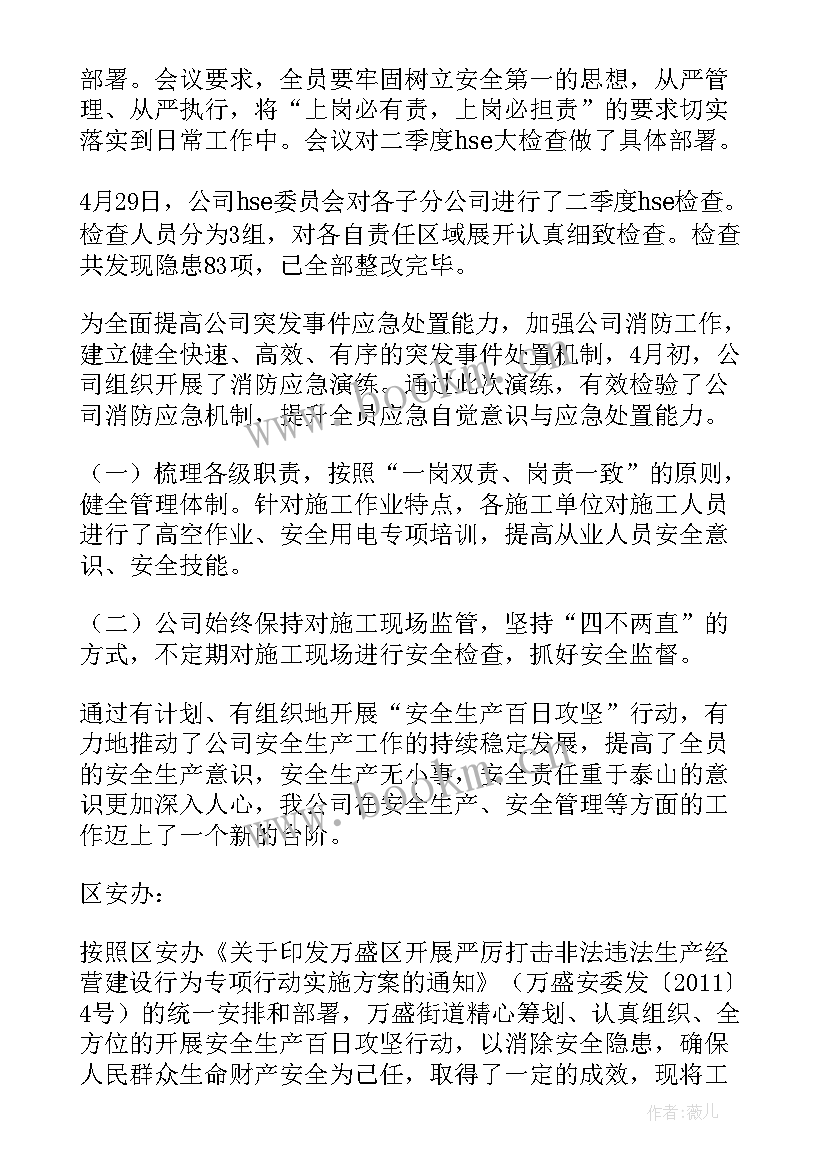 最新安全生产百日攻坚工作方案 重点行业领域安全生产百日攻坚战工作总结(优秀5篇)