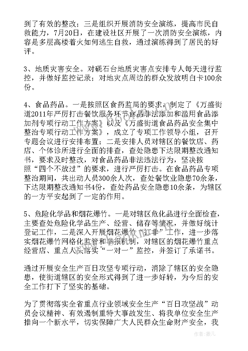 最新安全生产百日攻坚工作方案 重点行业领域安全生产百日攻坚战工作总结(优秀5篇)