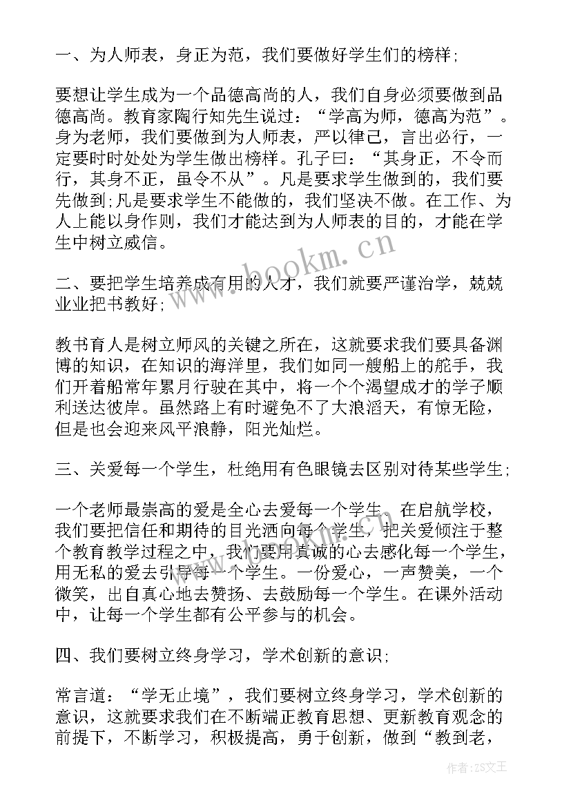 2023年教师师德的心得体会(模板10篇)