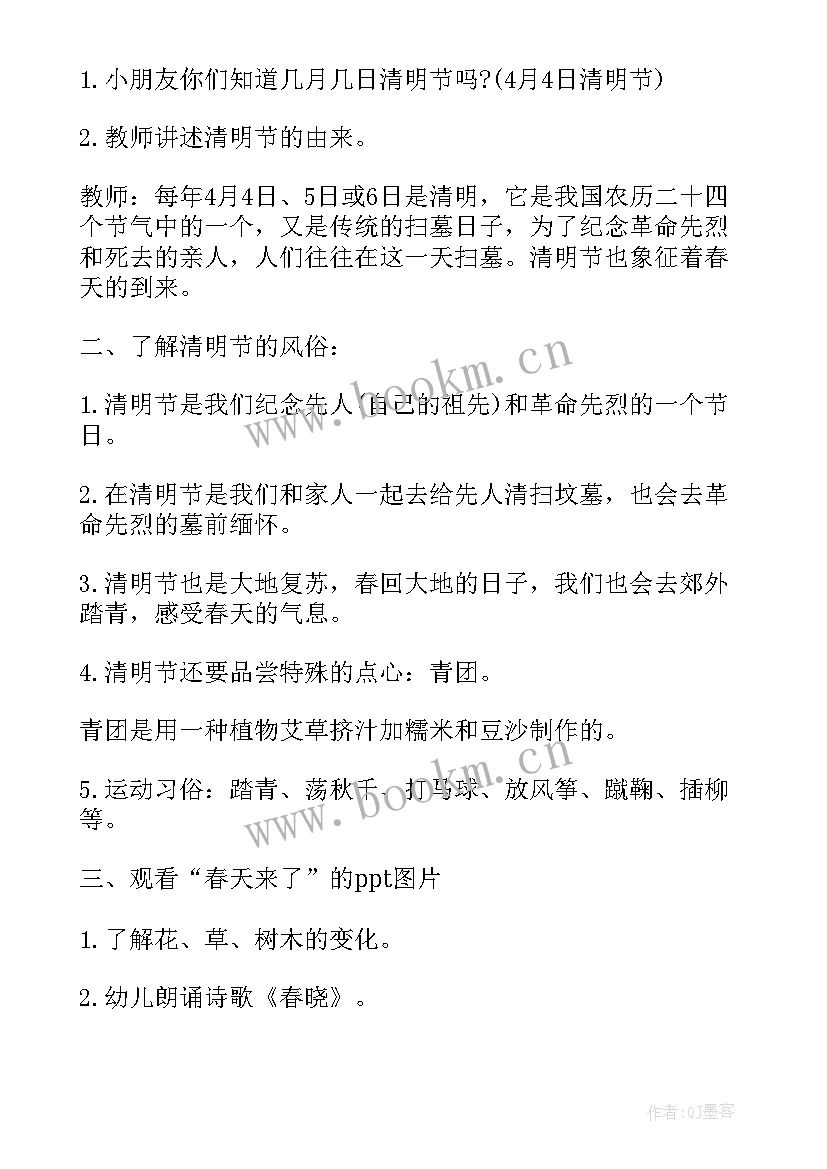 2023年清明节幼儿园小班教案反思 清明节教案小班反思(通用6篇)