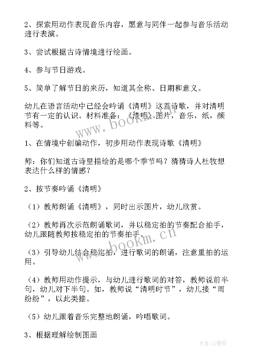 2023年清明节幼儿园小班教案反思 清明节教案小班反思(通用6篇)