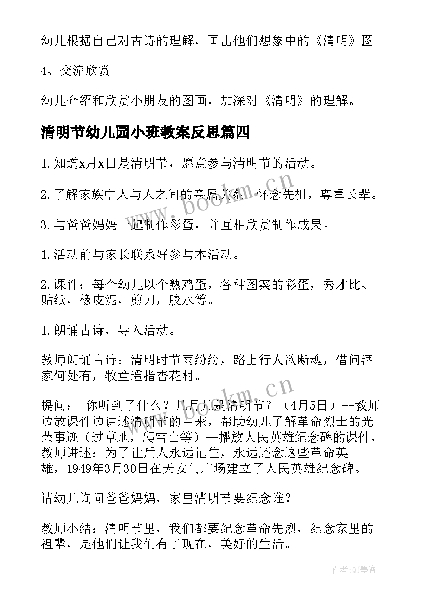 2023年清明节幼儿园小班教案反思 清明节教案小班反思(通用6篇)