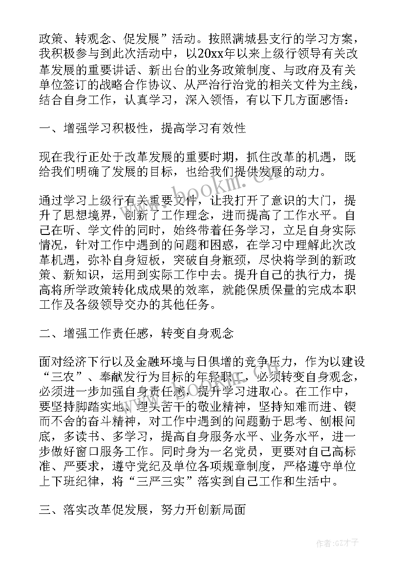 学转促专项活动月小结 教师个人学转促心得体会(汇总5篇)