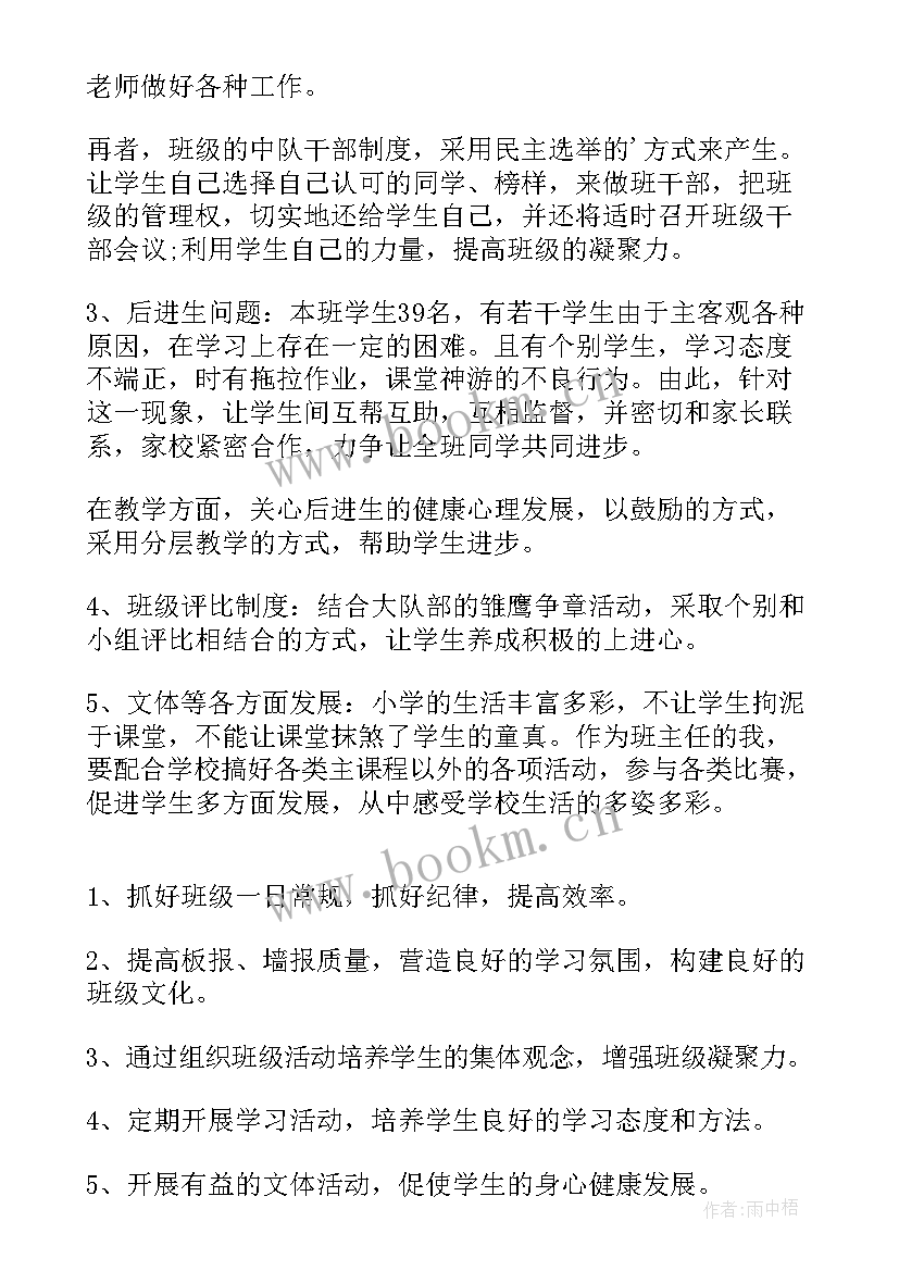 六年级班主任下学期工作计划(优质9篇)