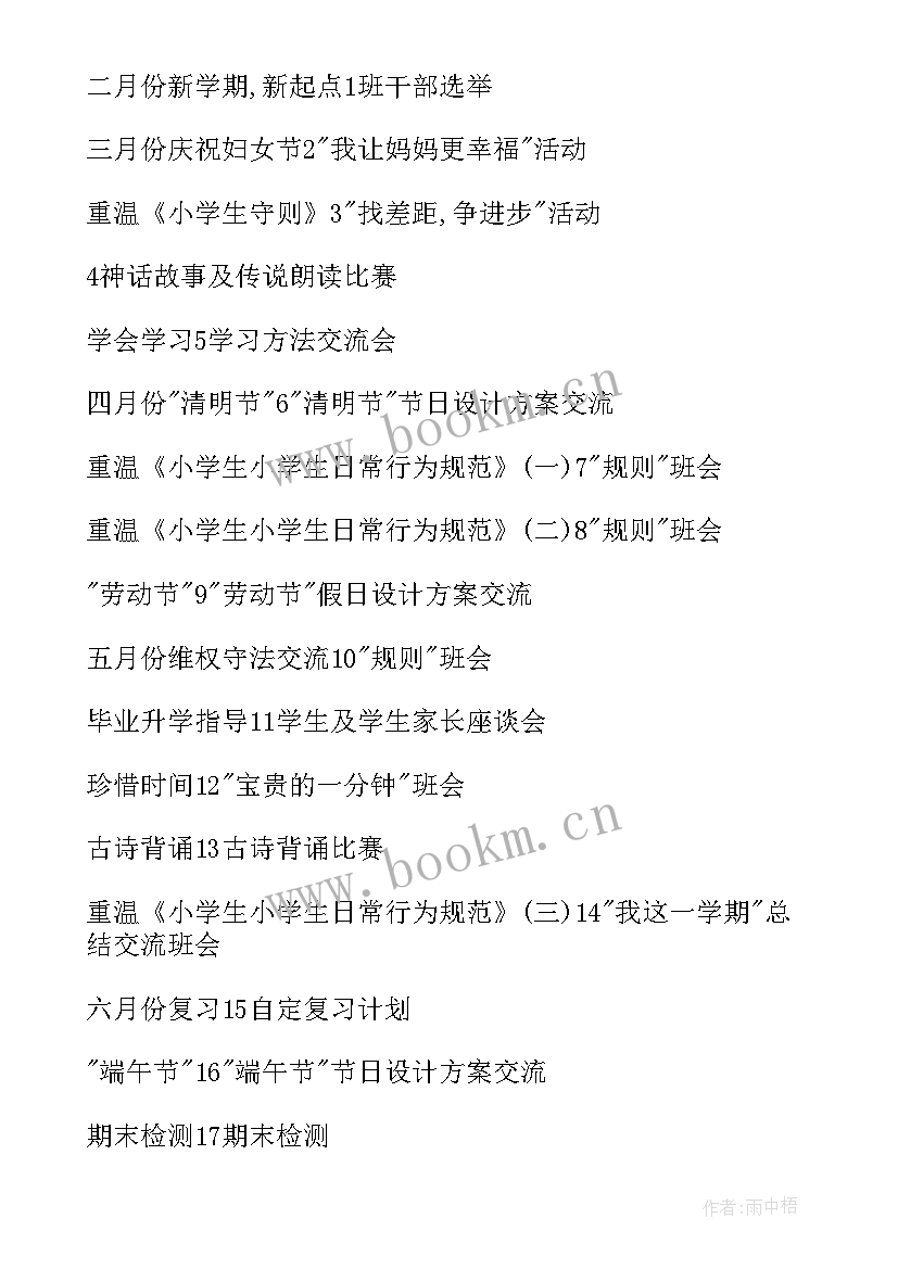 六年级班主任下学期工作计划(优质9篇)