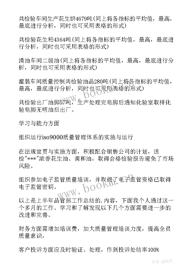 2023年检验员月工作总结和下月计划(优秀10篇)