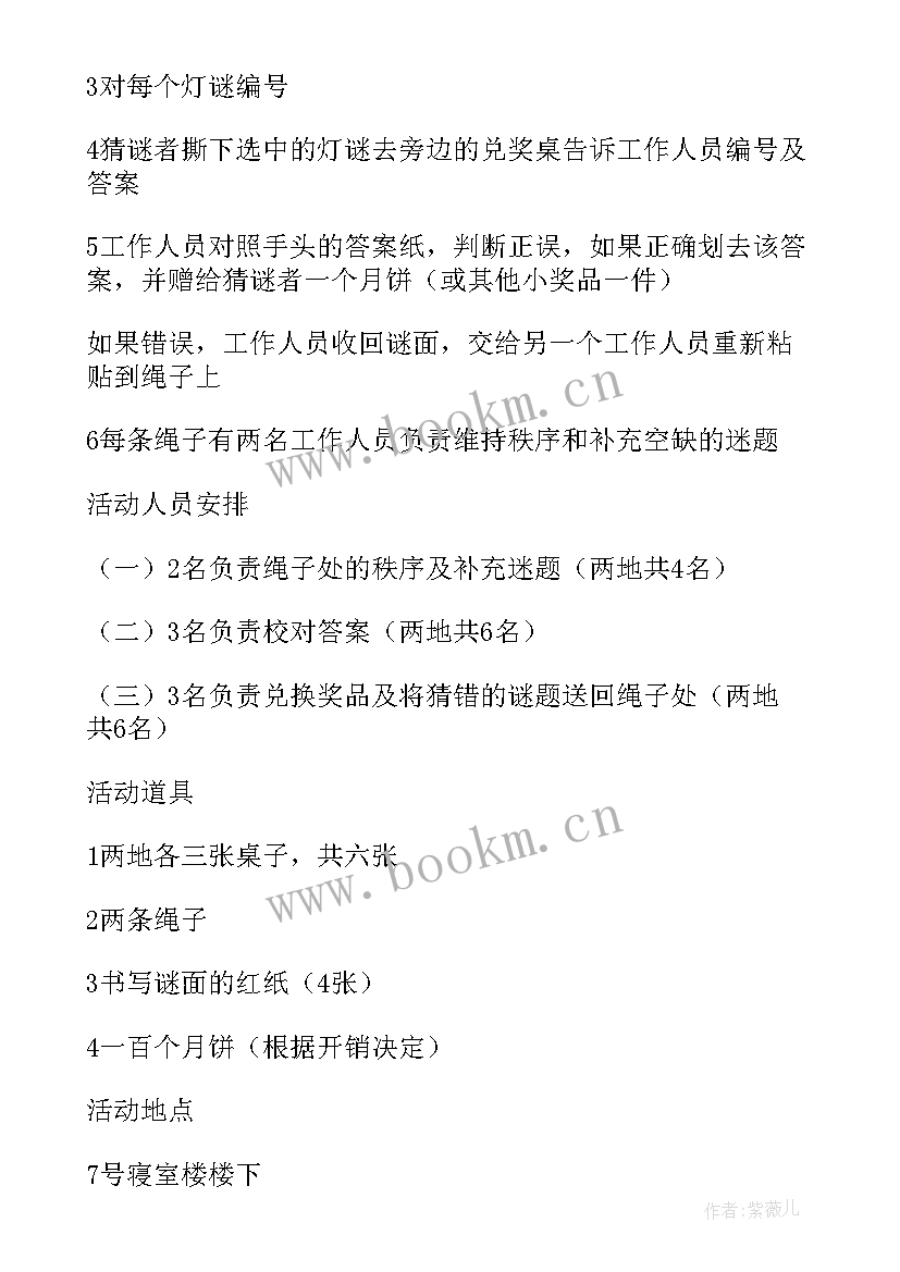 中秋灯谜活动总结(大全5篇)